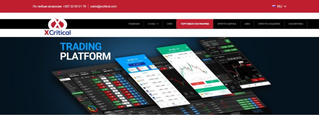 Описание торговой платформы Xcritical: функционал и характеристика платформа xcritical