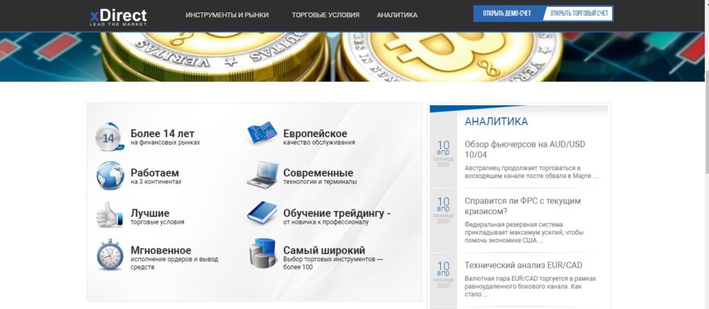 xDirect торговые условия 