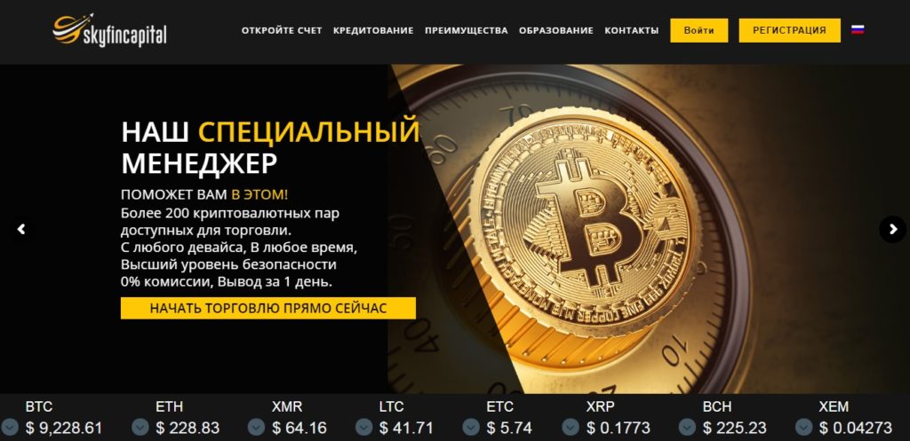 чем торговать у skyfincapital