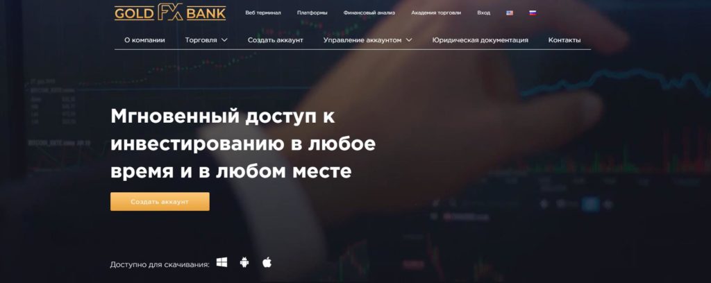 обзор компании goldfxbank