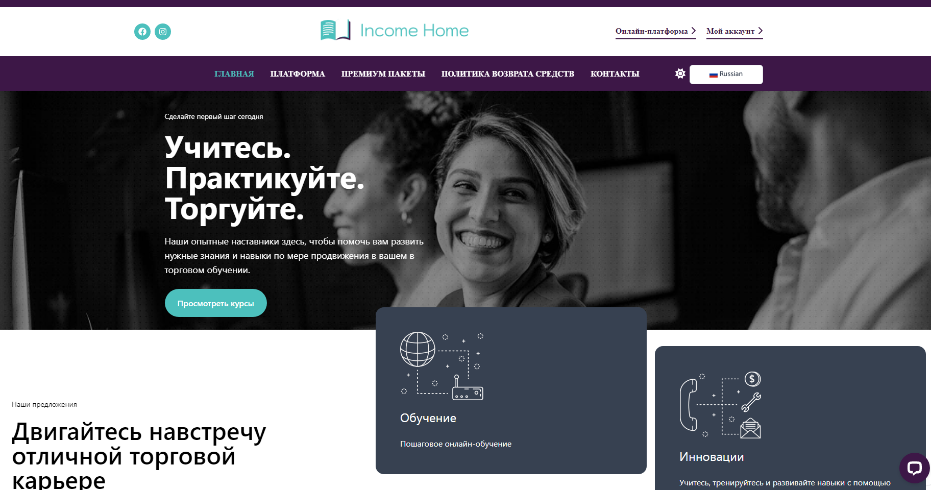 Income Home: полезные знания, необходимые прямо сейчас