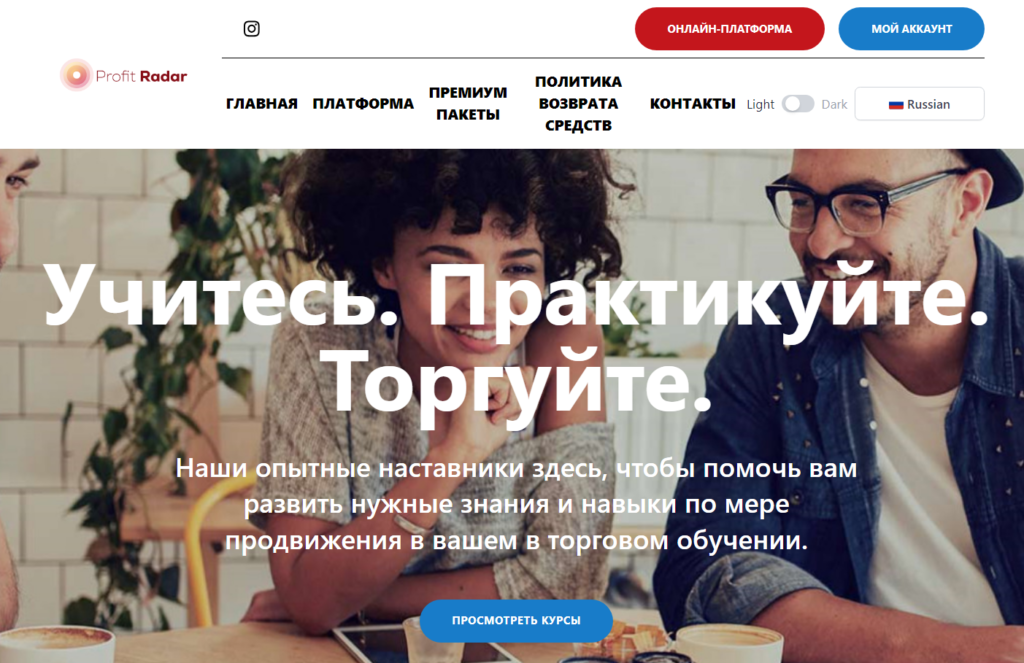 Что нужно знать о Profit Radar: официальный сайт, тарифы, условия и гарантии