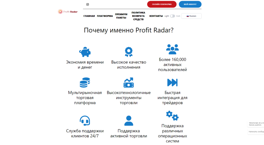 Что нужно знать о Profit Radar: официальный сайт, тарифы, условия и гарантии