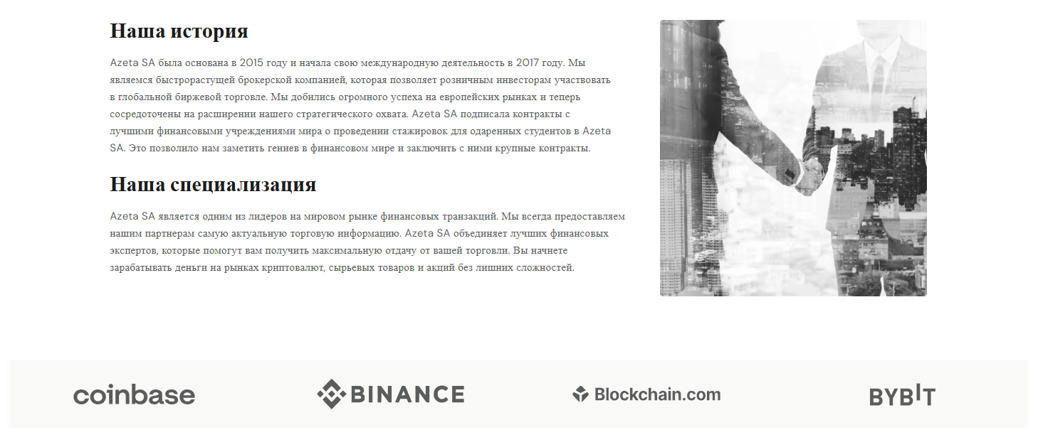 Все о брокере Azeta SA: обзор, мнения, преимущества