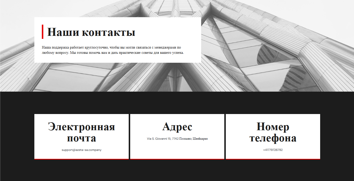 Все о брокере Azeta SA: обзор, мнения, преимущества