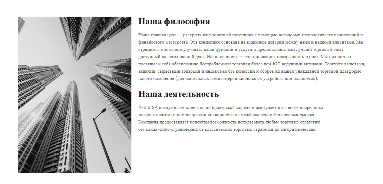 Все о брокере Azeta SA: обзор, мнения, преимущества