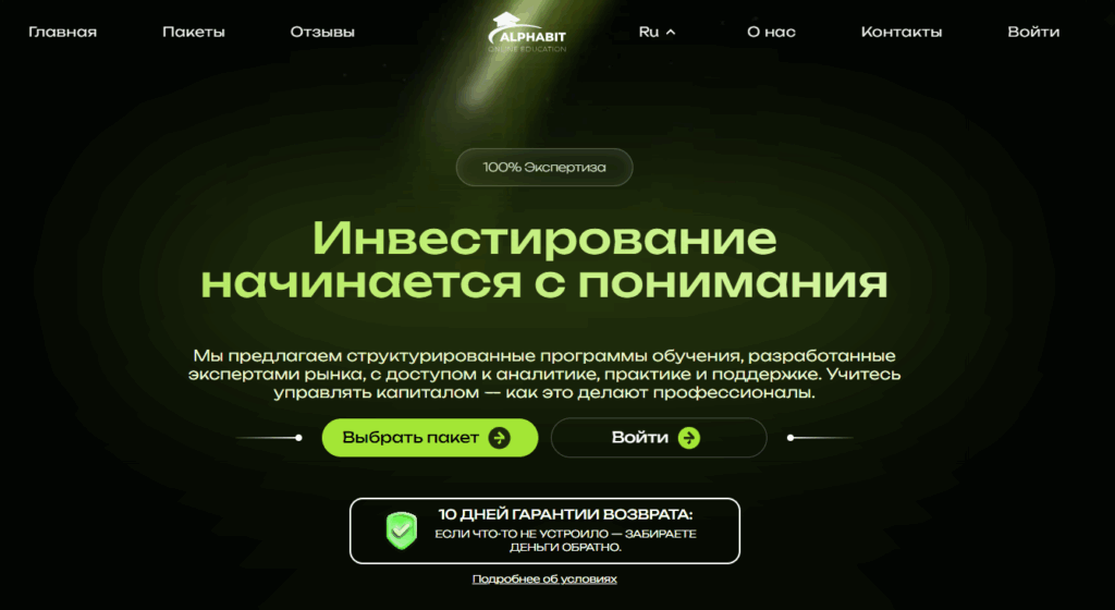 Обзор Alphabit Academy: обучение, которое подтверждает результатами Обзор Alphabit Academy: обучение, которое подтверждает результатами