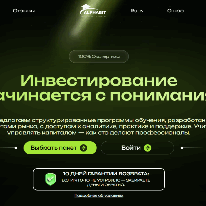 Обзор Alphabit Academy: обучение, которое подтверждает результатами