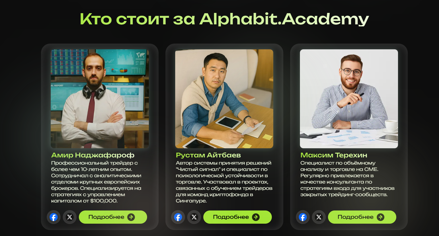 Обзор Alphabit Academy: обучение, которое подтверждает результатами